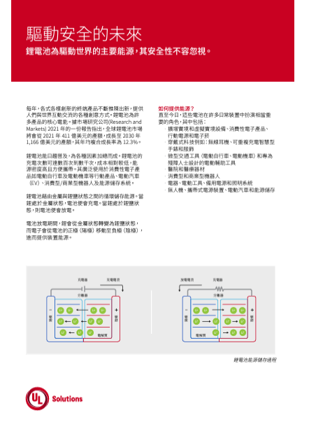 Thumbnail of battery safety guide infosheet